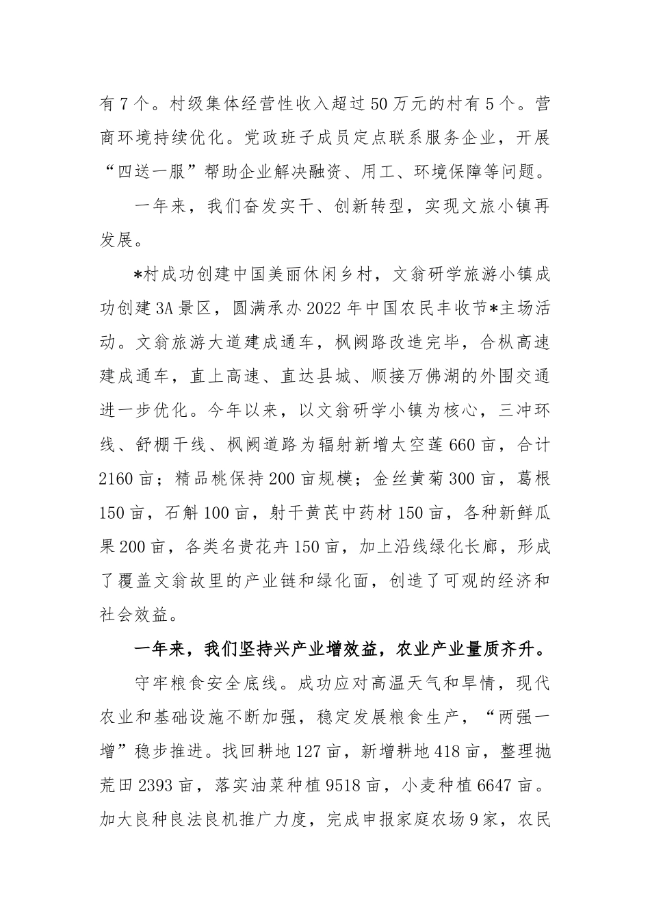 在炼作风、讲争先、促振兴工作大会上的讲话稿_第2页