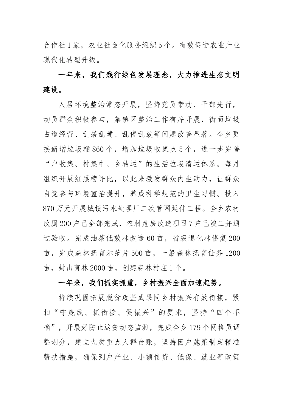 在炼作风、讲争先、促振兴工作大会上的讲话稿_第3页