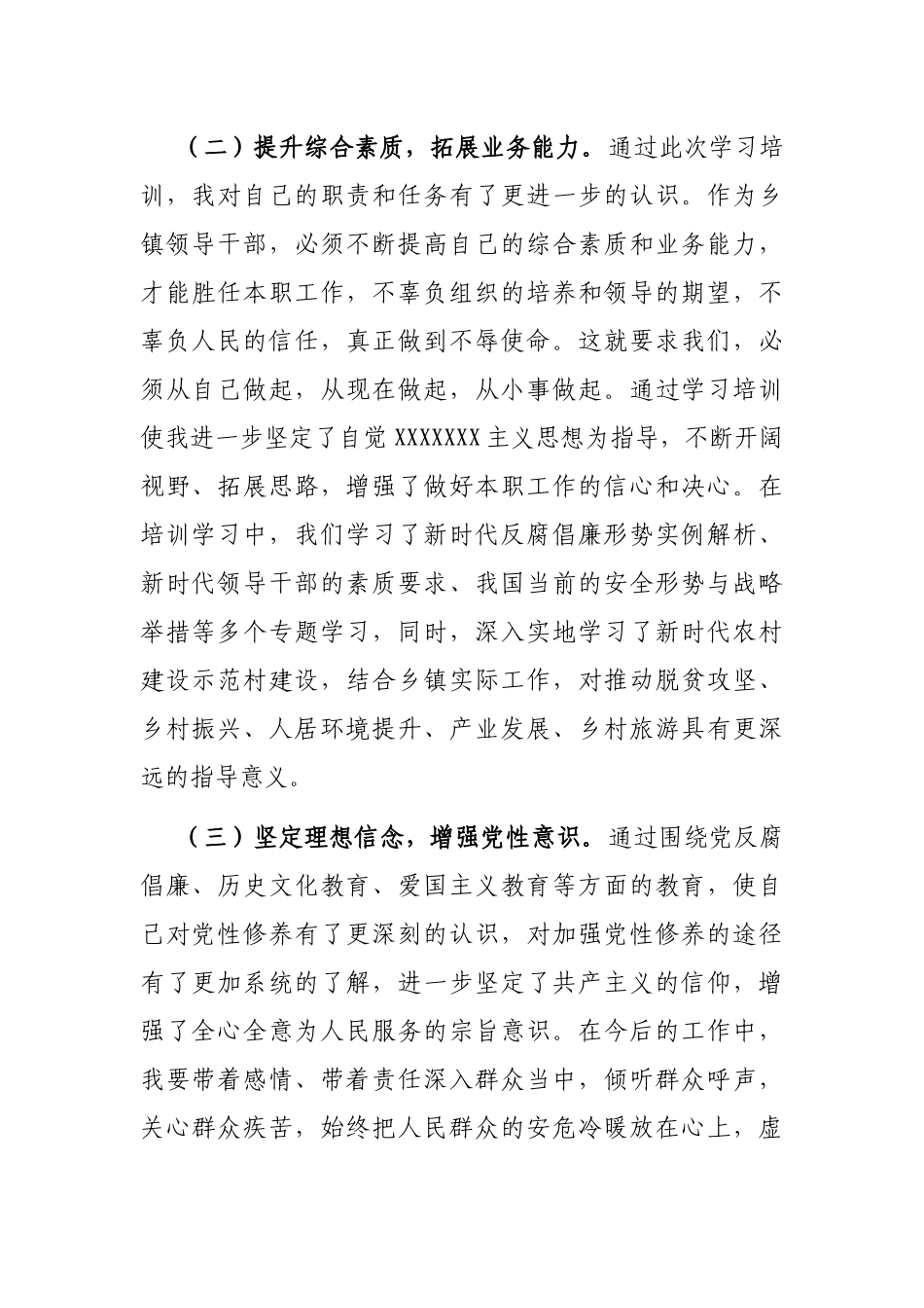 参加年轻干部素质能力提升专题培训有感_第2页