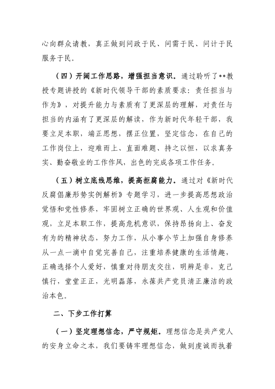 参加年轻干部素质能力提升专题培训有感_第3页