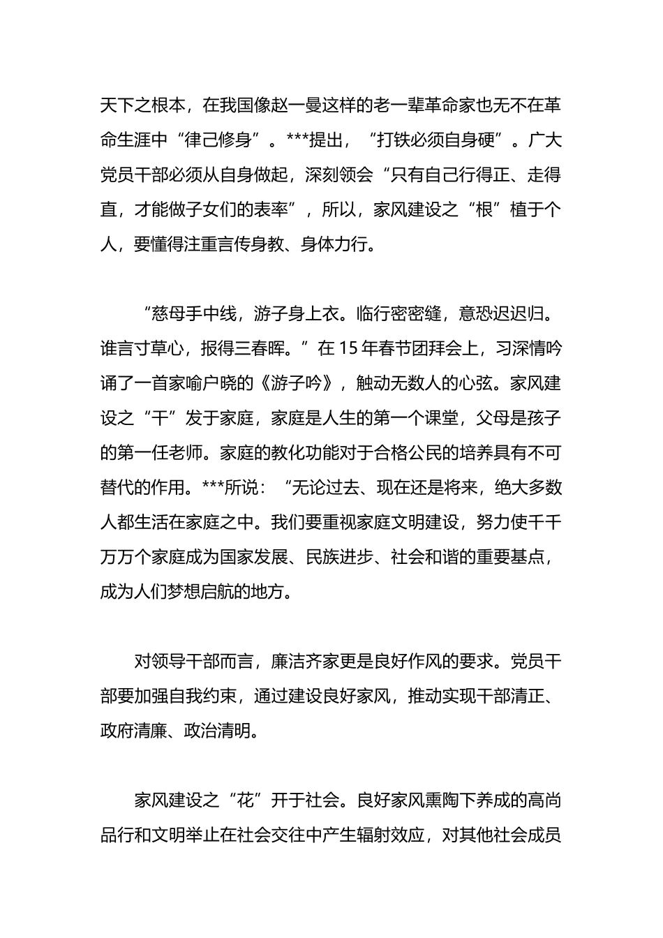 传承“学习”家风，凝聚“强国”力量主题演讲稿_第2页