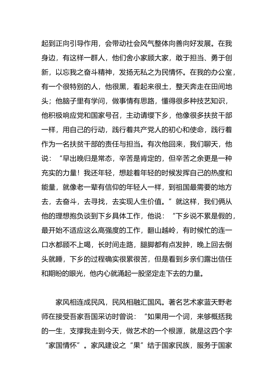 传承“学习”家风，凝聚“强国”力量主题演讲稿_第3页