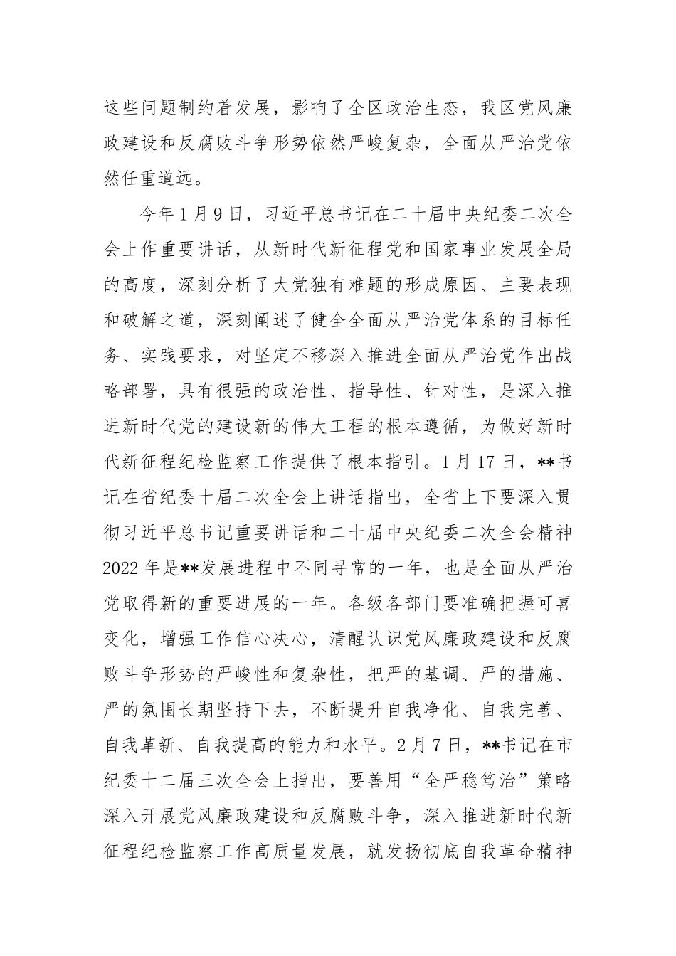 在领导干部政治性警示教育大会上的讲话稿_第2页