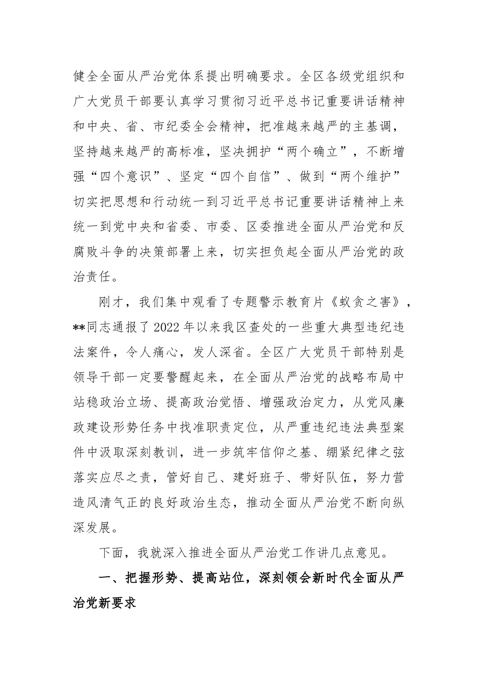 在领导干部政治性警示教育大会上的讲话稿_第3页