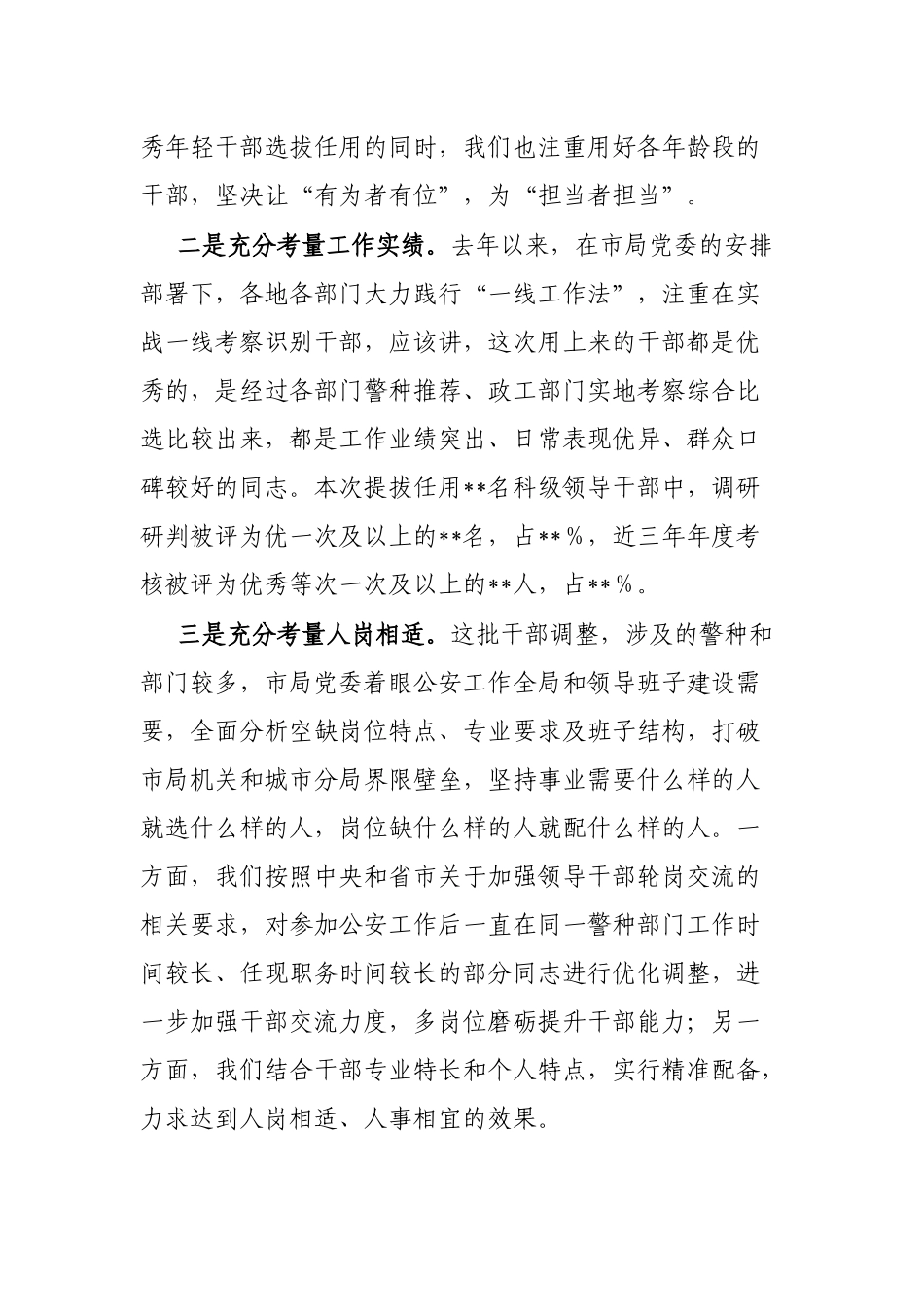在某公安局新任领导干部集体谈话会上的讲话_第2页
