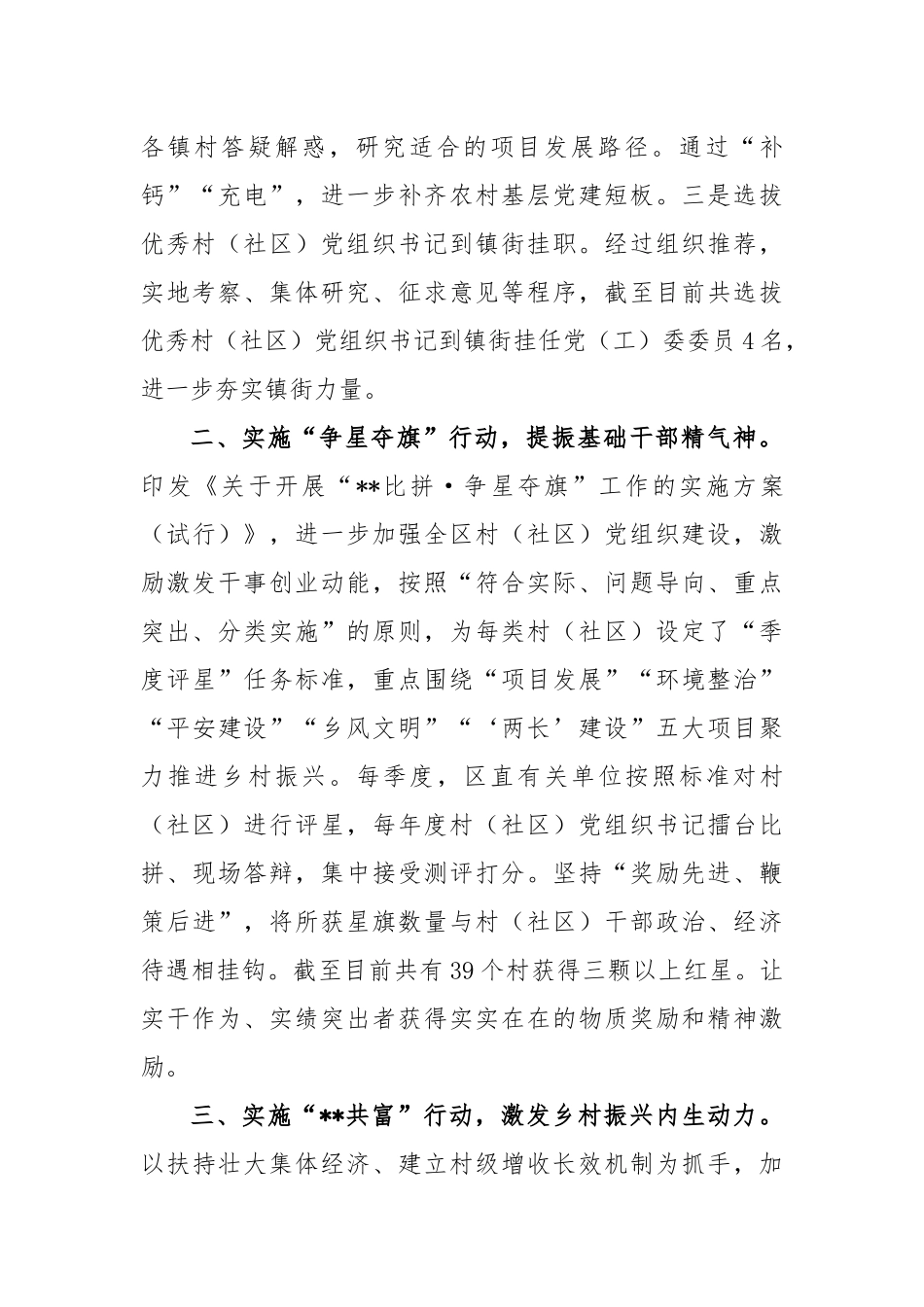 关于推进农村基层人才和组织振兴典型材料_第2页