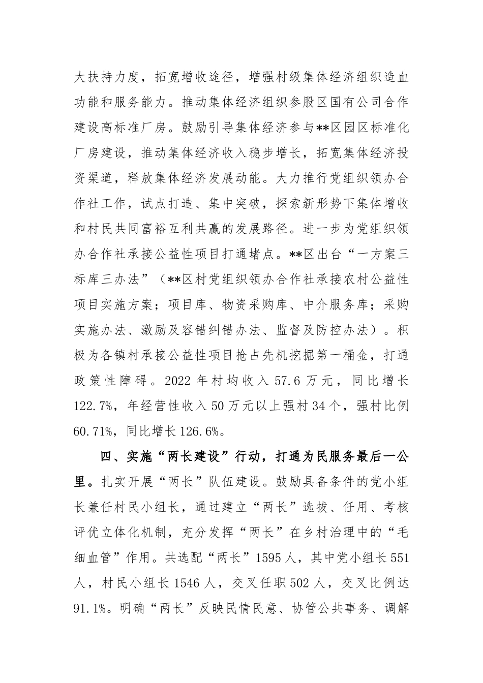 关于推进农村基层人才和组织振兴典型材料_第3页