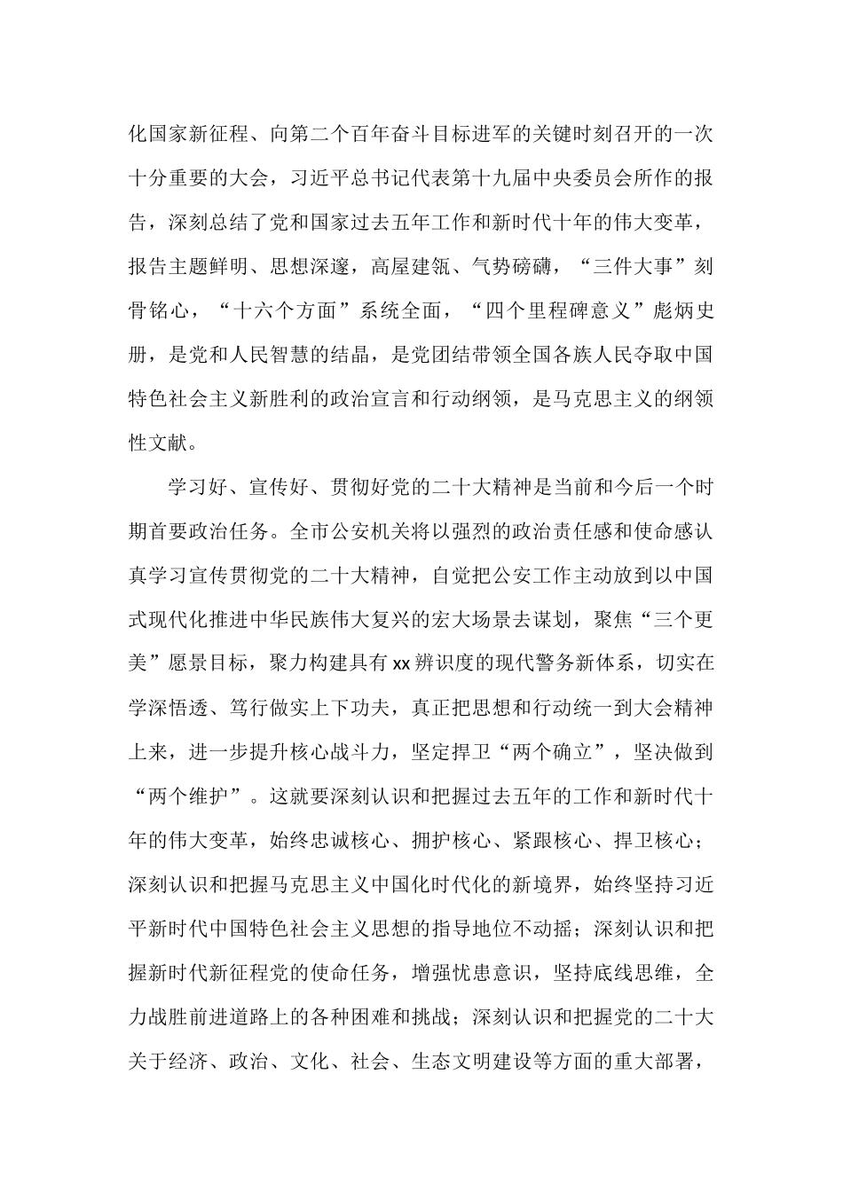 党委理论学习中心组学习党的二十大精神发言材料汇编（7篇）_第2页