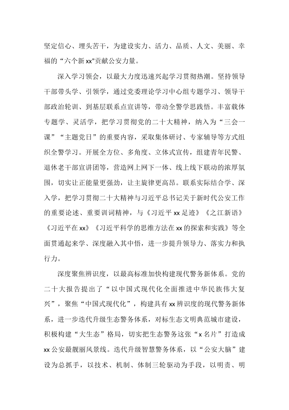 党委理论学习中心组学习党的二十大精神发言材料汇编（7篇）_第3页