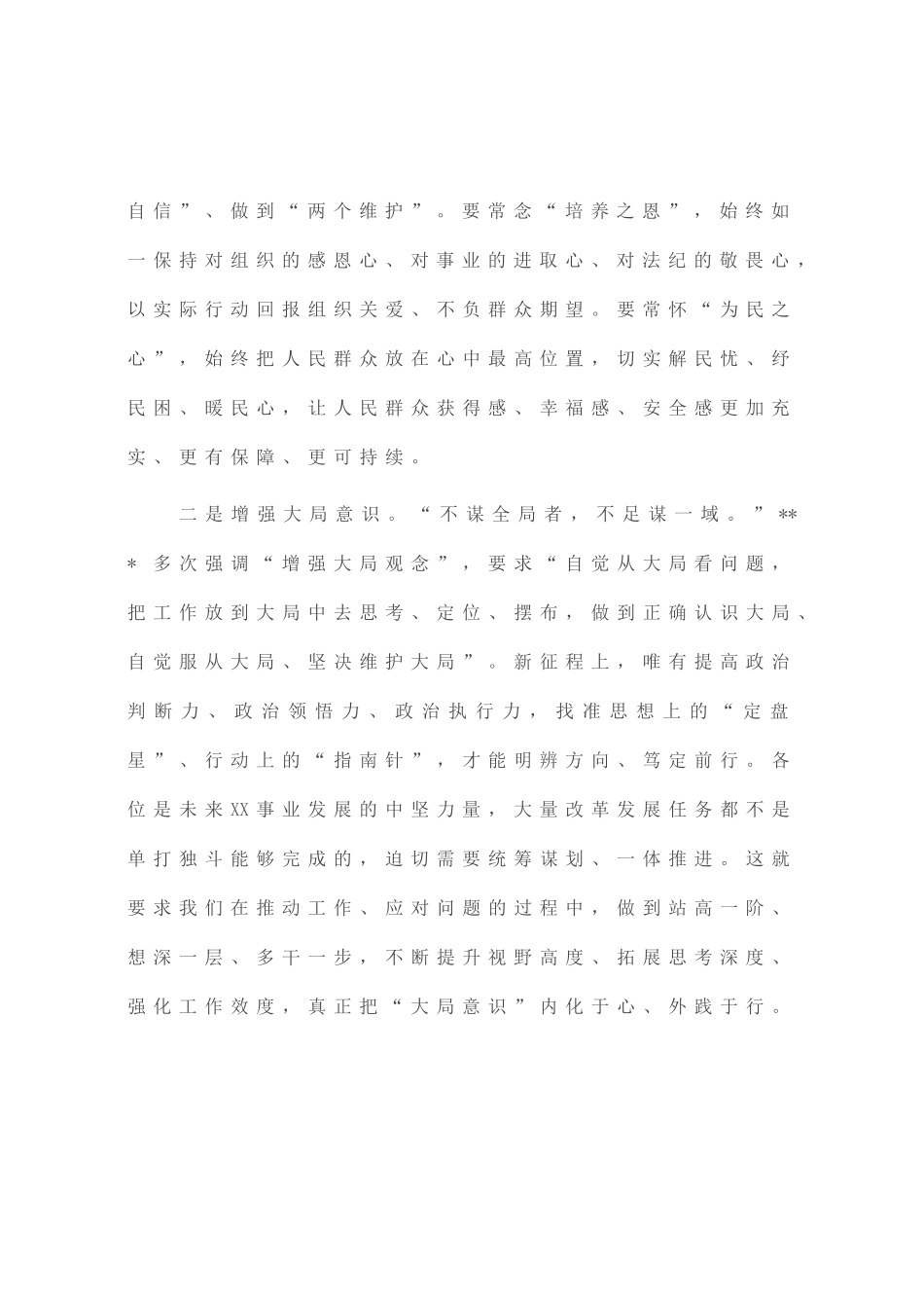 党委书记在2023年新任职科级领导干部宪法宣誓仪式暨集体廉政谈话活动上的讲话_第2页