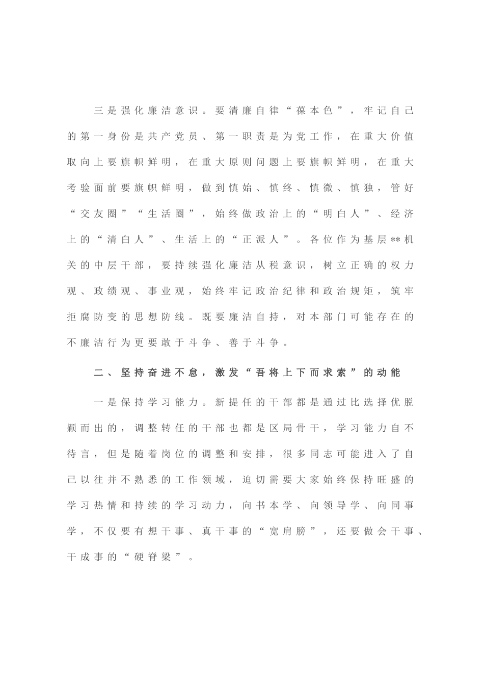 党委书记在2023年新任职科级领导干部宪法宣誓仪式暨集体廉政谈话活动上的讲话_第3页