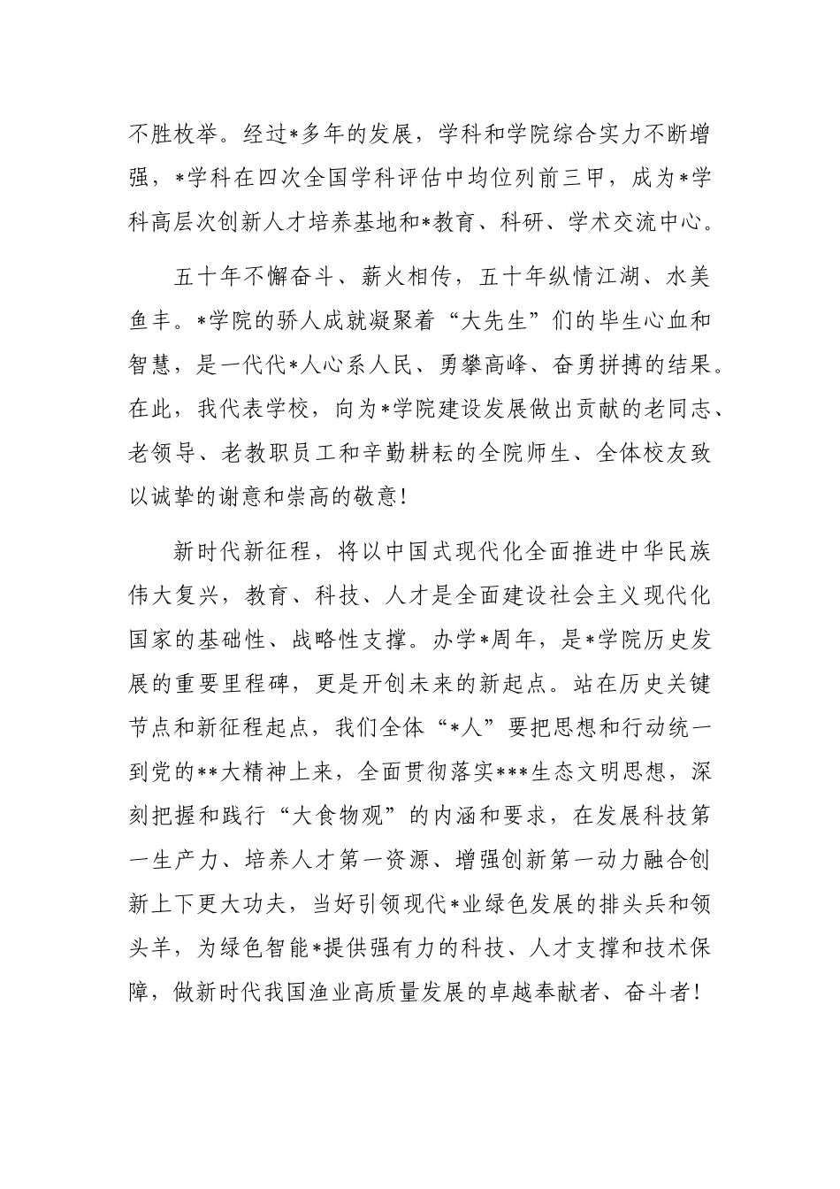 党委书记在学院办学周年创新发展大会上的讲话（高校）_第2页