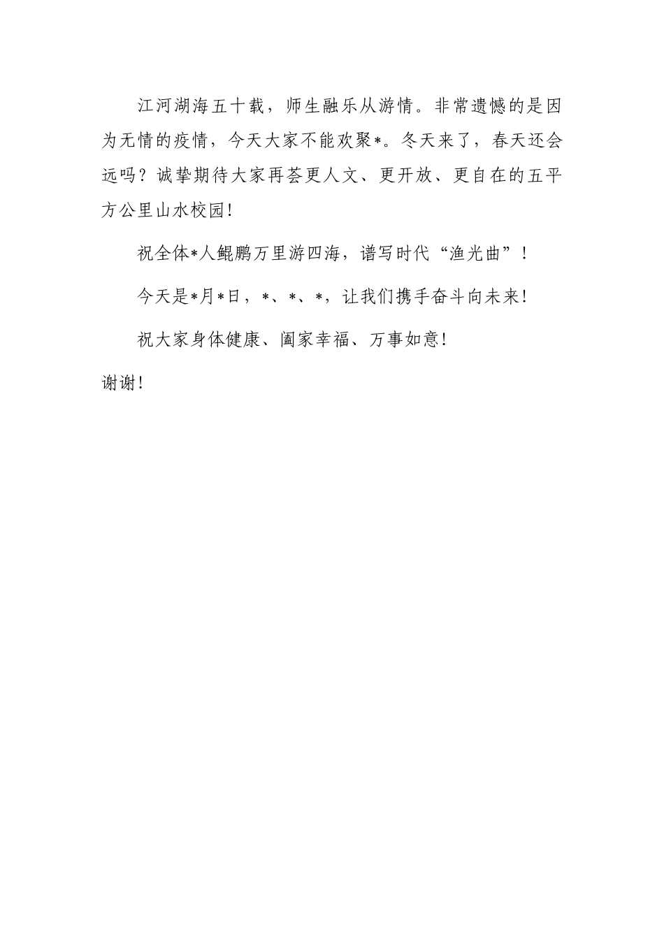 党委书记在学院办学周年创新发展大会上的讲话（高校）_第3页