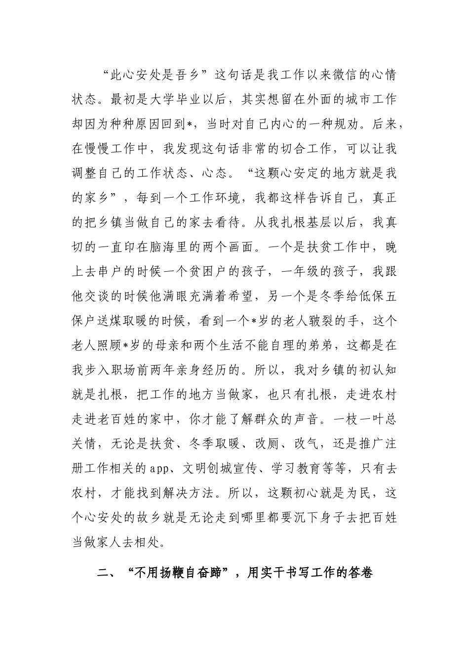 党委委员、副镇长在全县选调生座谈会上的发言_第2页