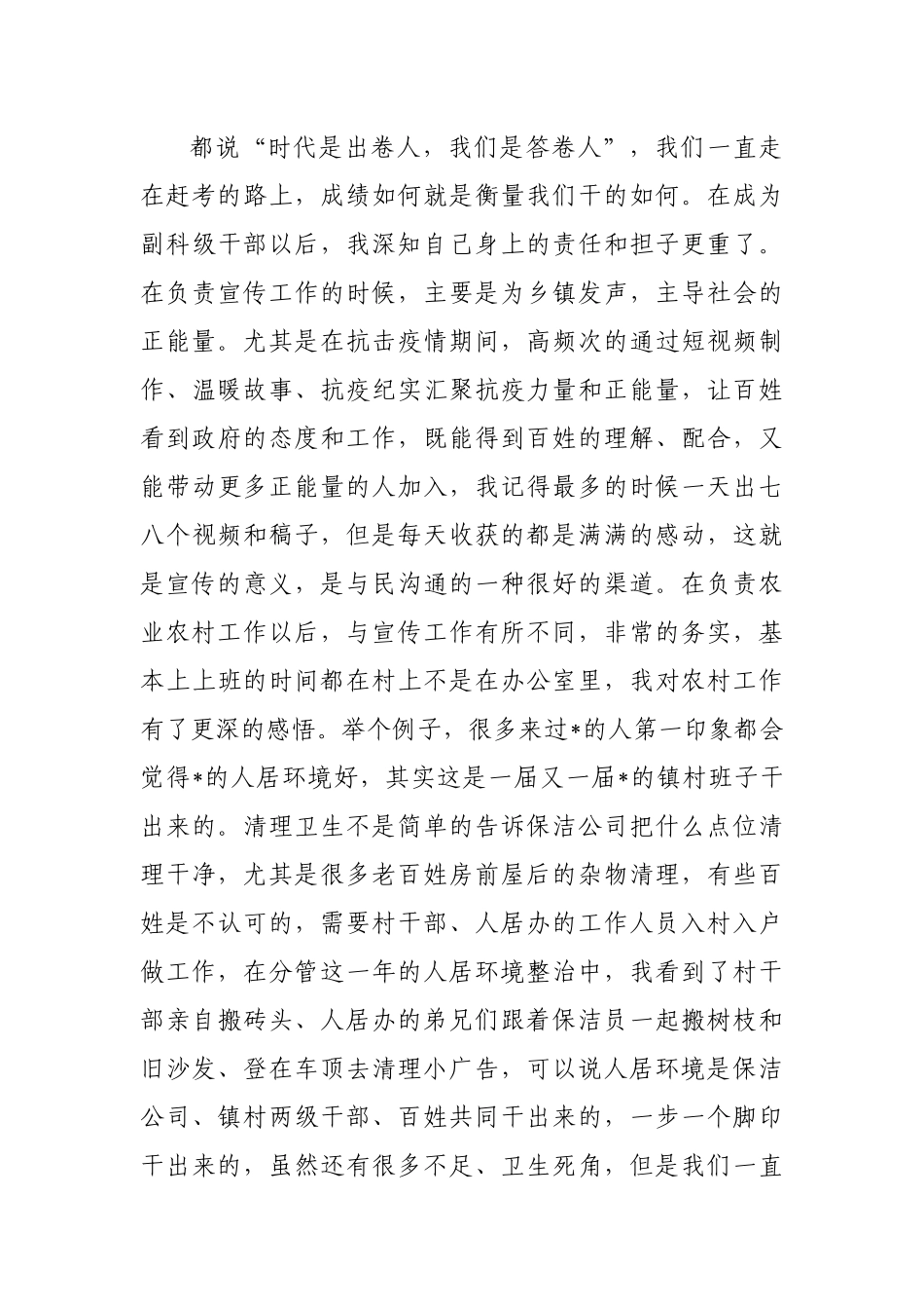 党委委员、副镇长在全县选调生座谈会上的发言_第3页