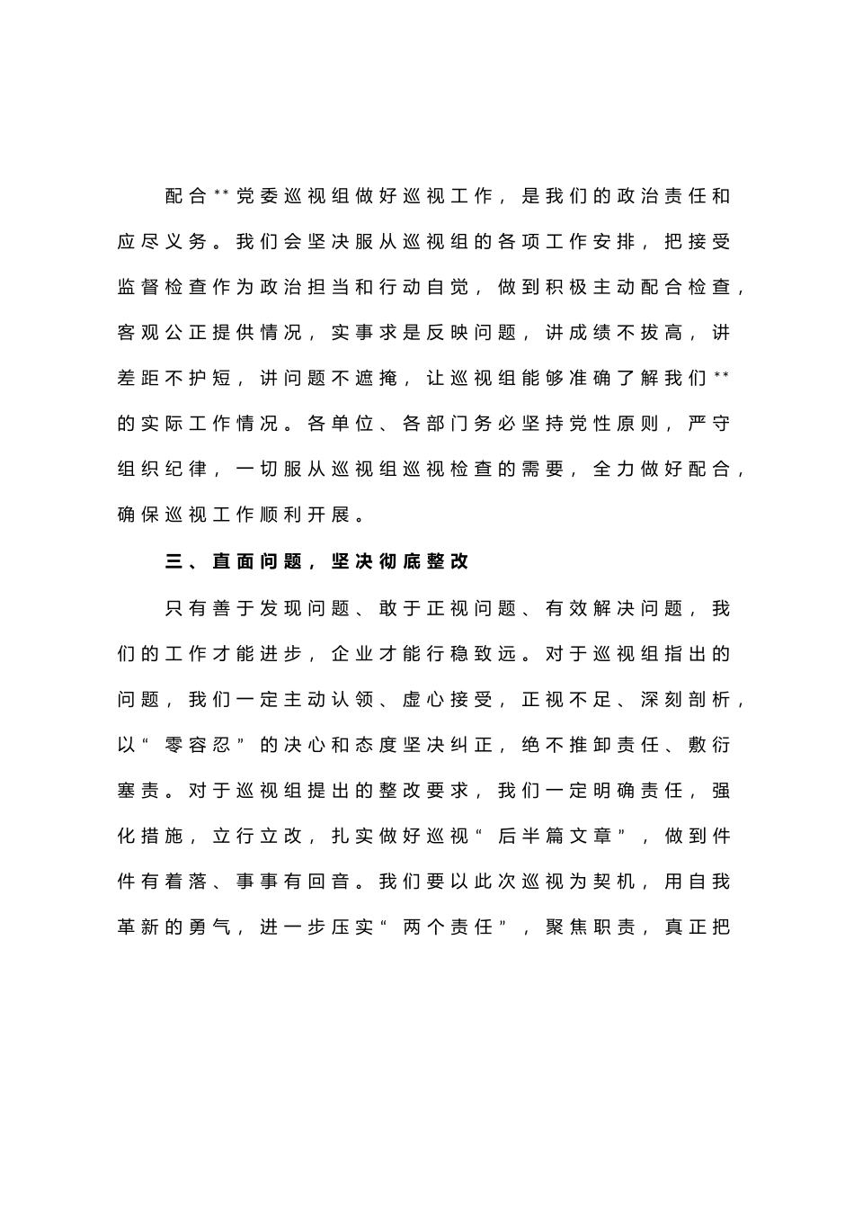 党委巡视组进驻会表态发言_第2页