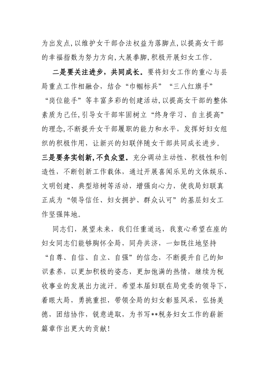 在某税务局妇联换届选举大会上的讲话_第2页