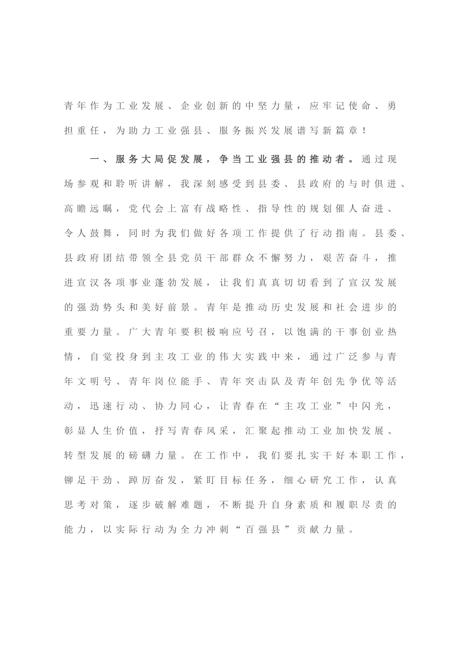 党委中心组理论学习“强工业 兴产业” 专题交流研讨发言材料_第2页