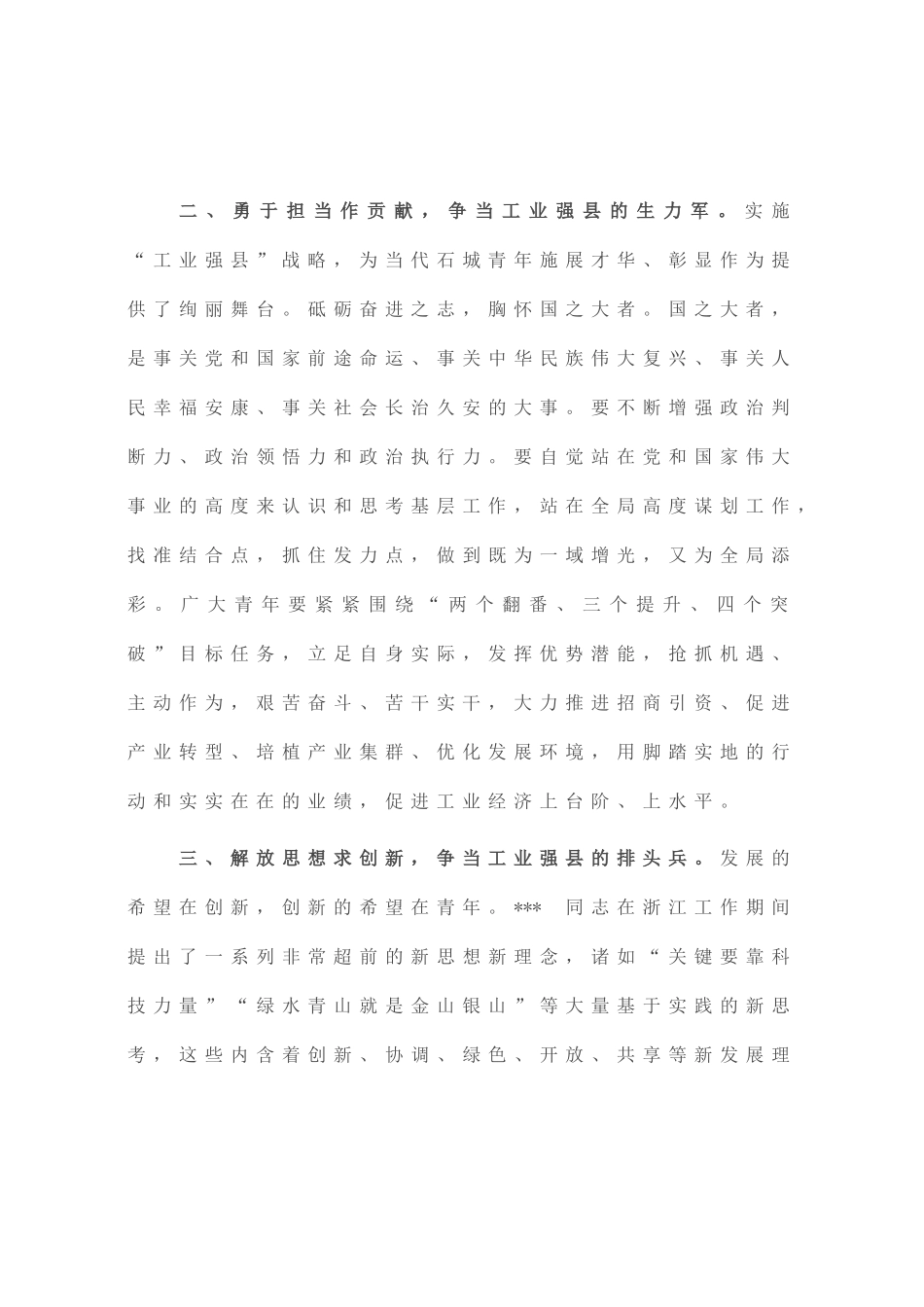 党委中心组理论学习“强工业 兴产业” 专题交流研讨发言材料_第3页