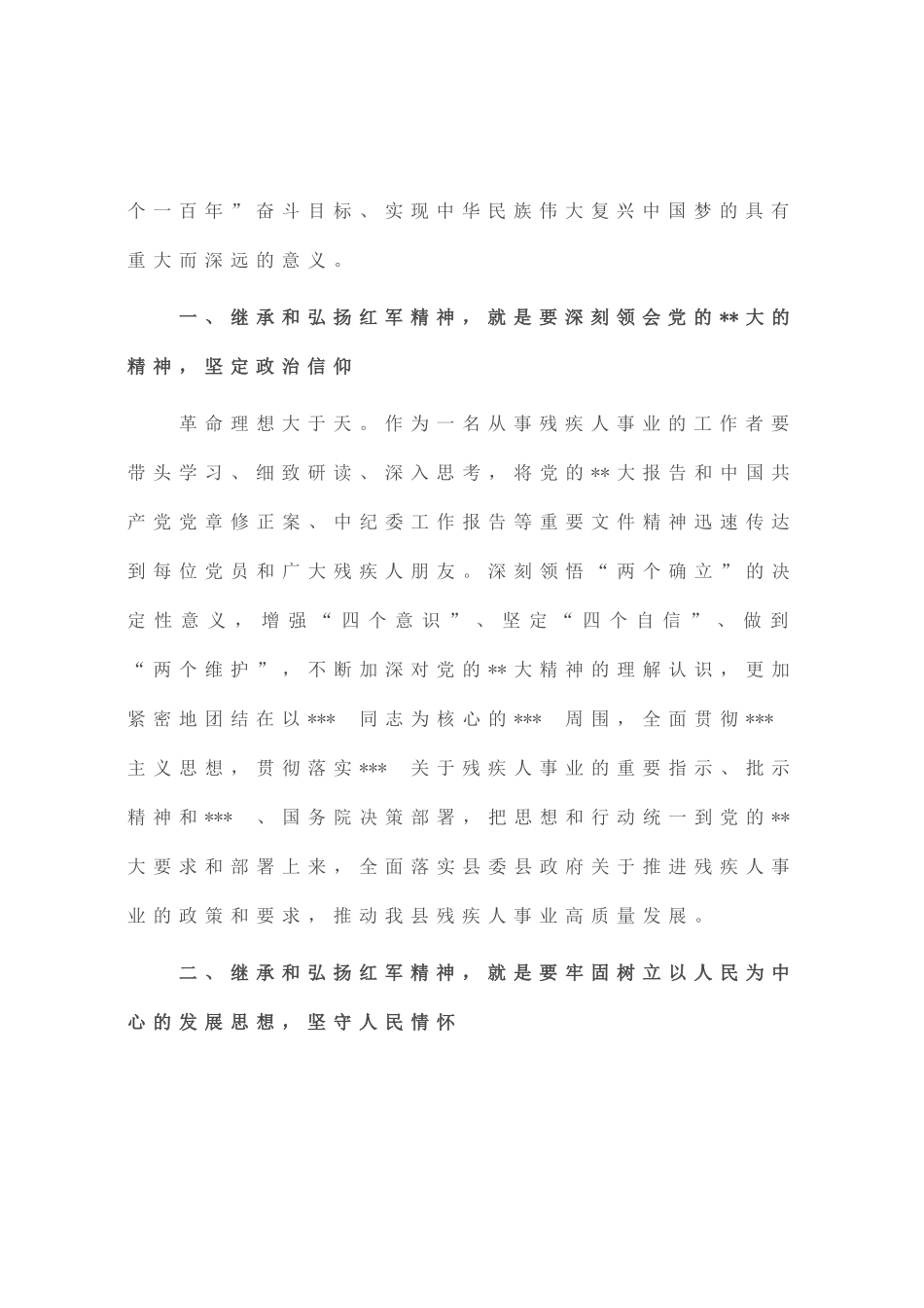 党员干部参加县直机关党组织书记进修班有感_第2页