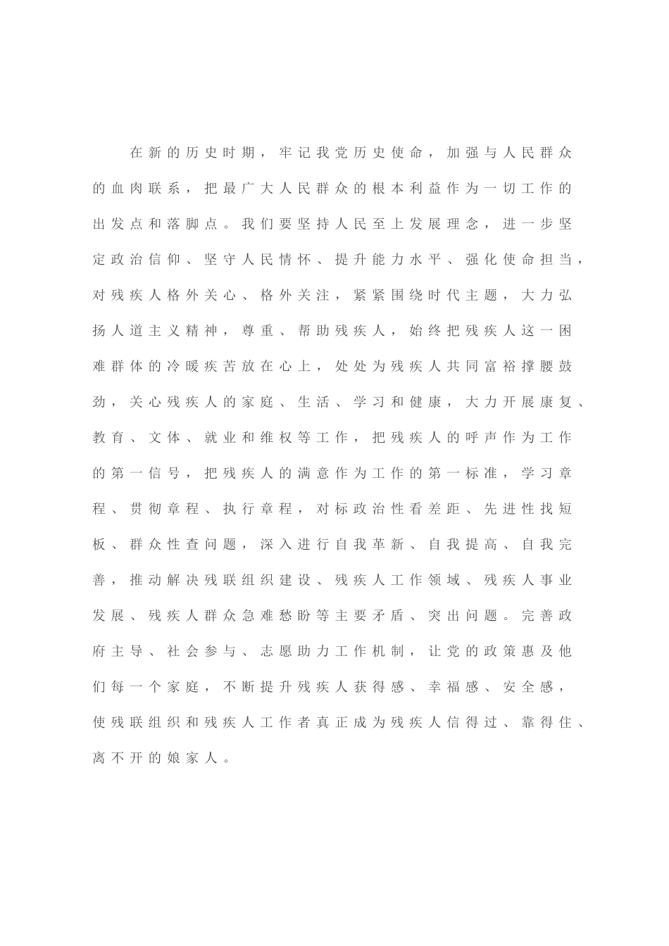 党员干部参加县直机关党组织书记进修班有感_第3页