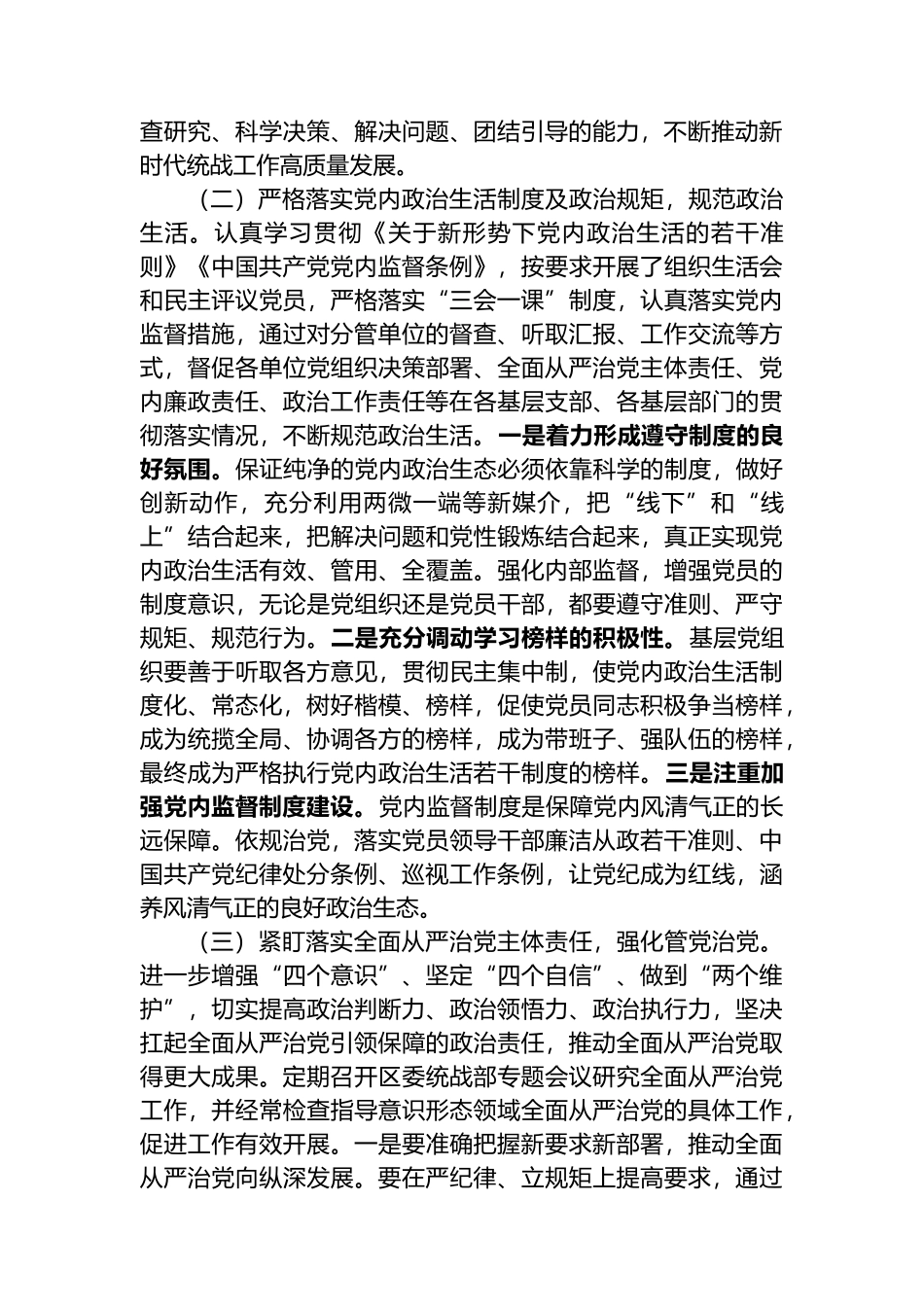 关于推进全面从严治党工作报告_第2页