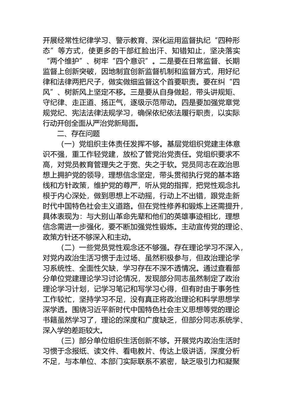 关于推进全面从严治党工作报告_第3页