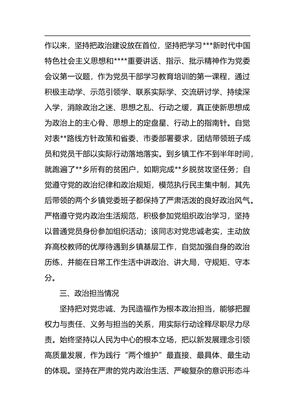 党员领导干部个人政治画像材料汇编（6篇）_第3页