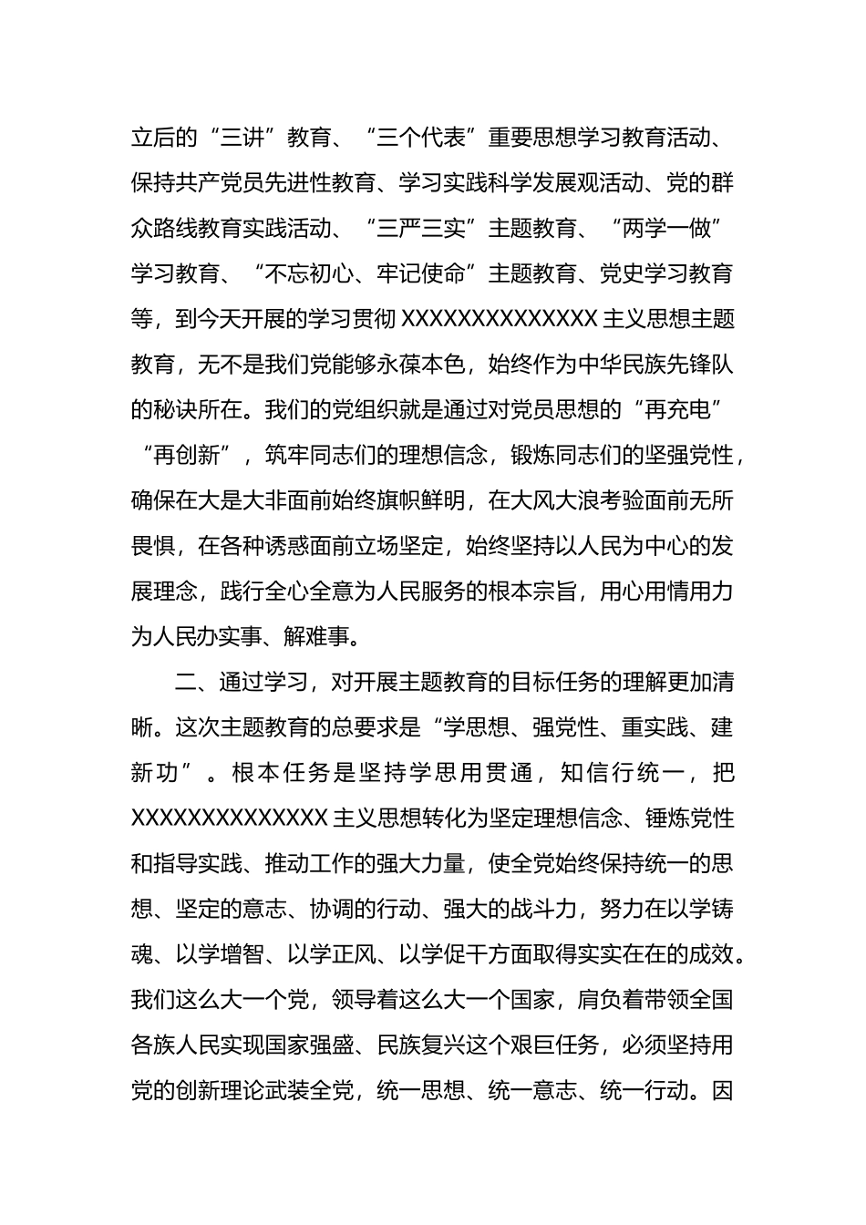 党员领导干部在学习贯彻党内主题教育精神上的研讨发言材料汇编（4篇）_第3页