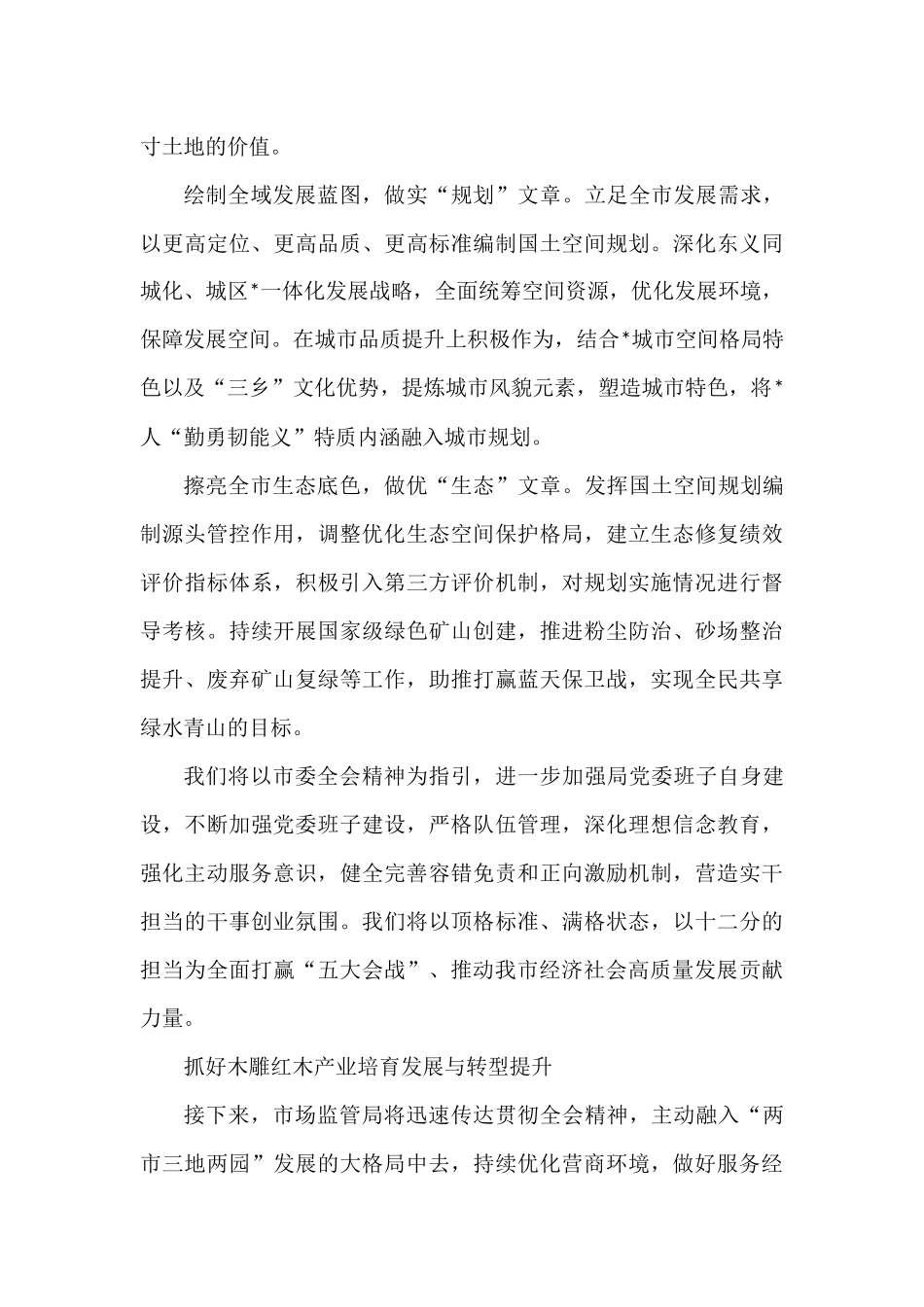 党政一把手在大会上的讲话表态发言汇编_第3页