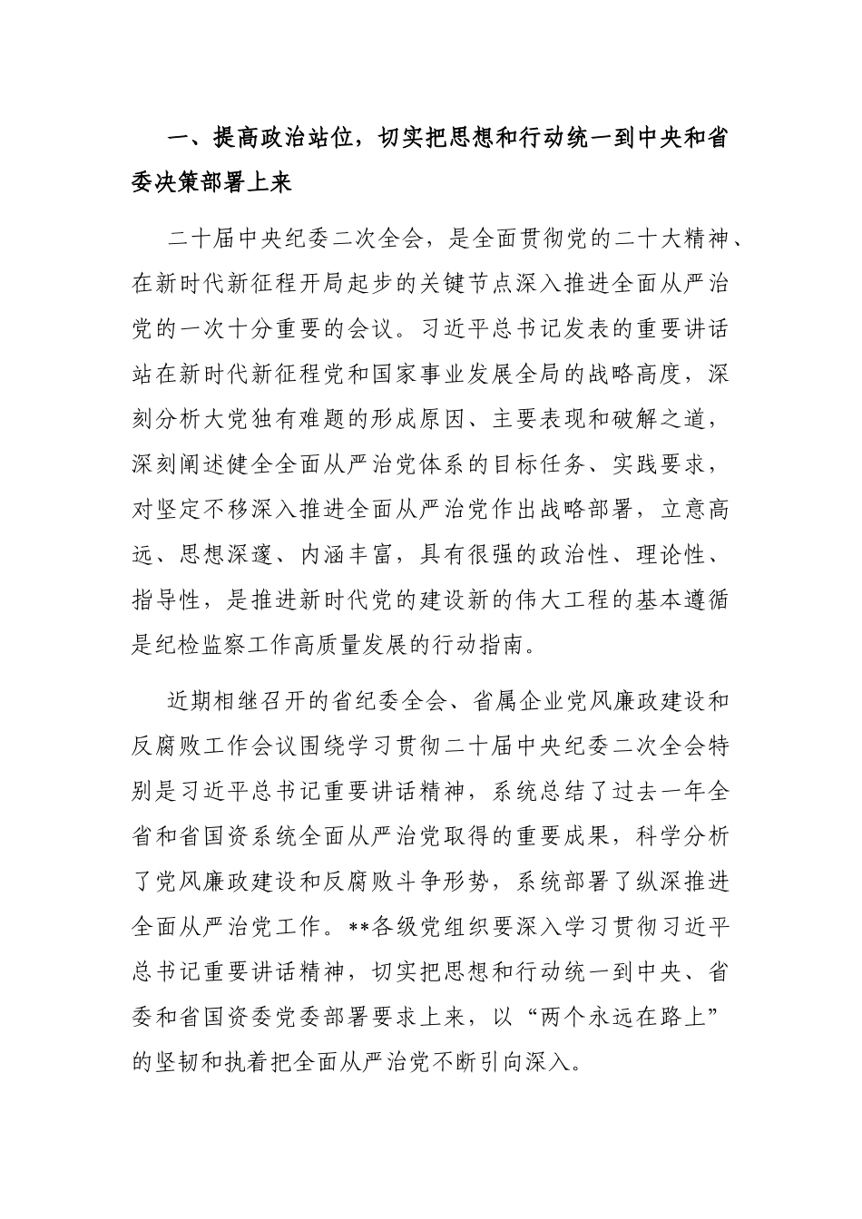 在企业党风廉政建设和反腐败工作会议暨警示教育大会的讲话_第2页