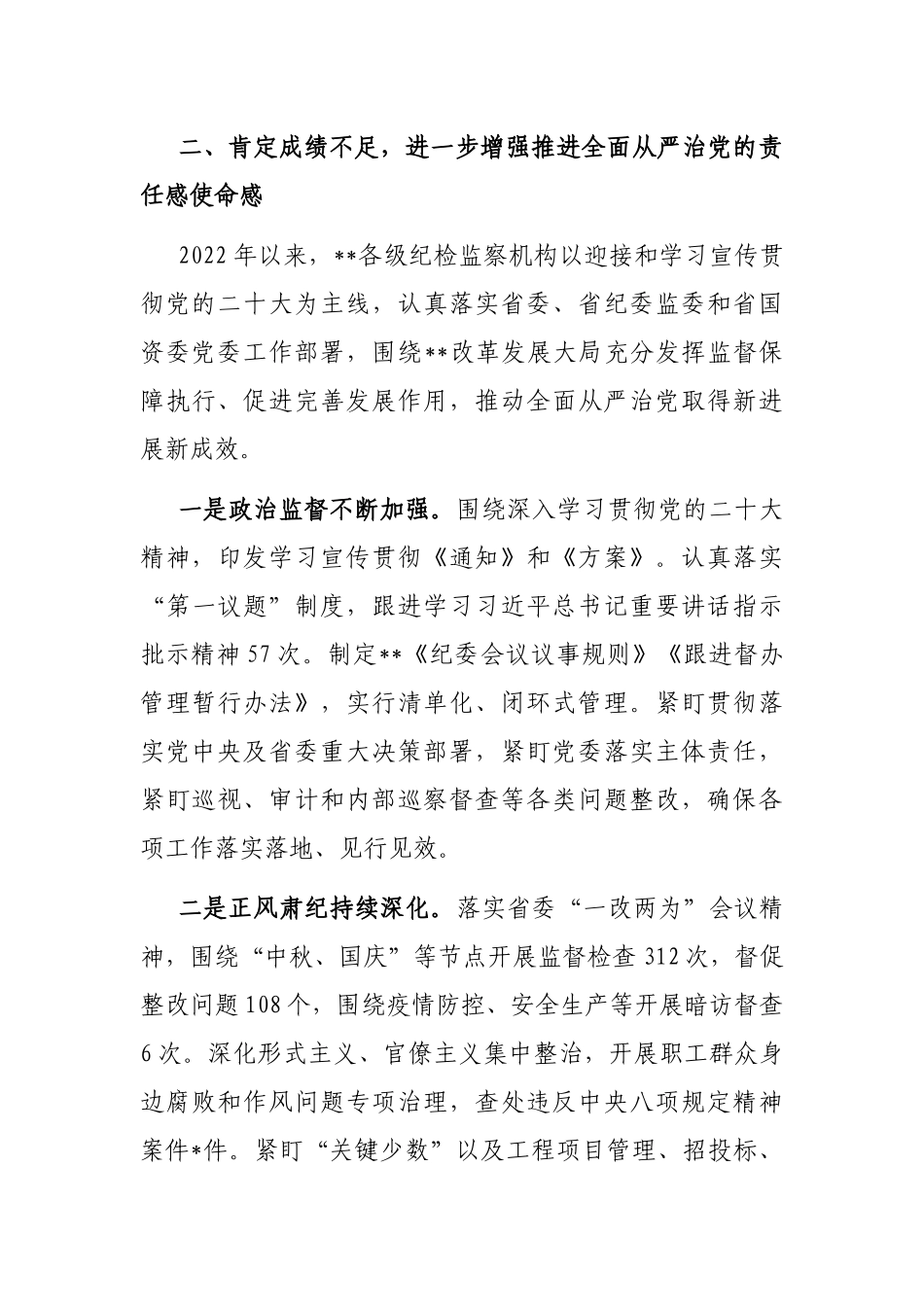 在企业党风廉政建设和反腐败工作会议暨警示教育大会的讲话_第3页