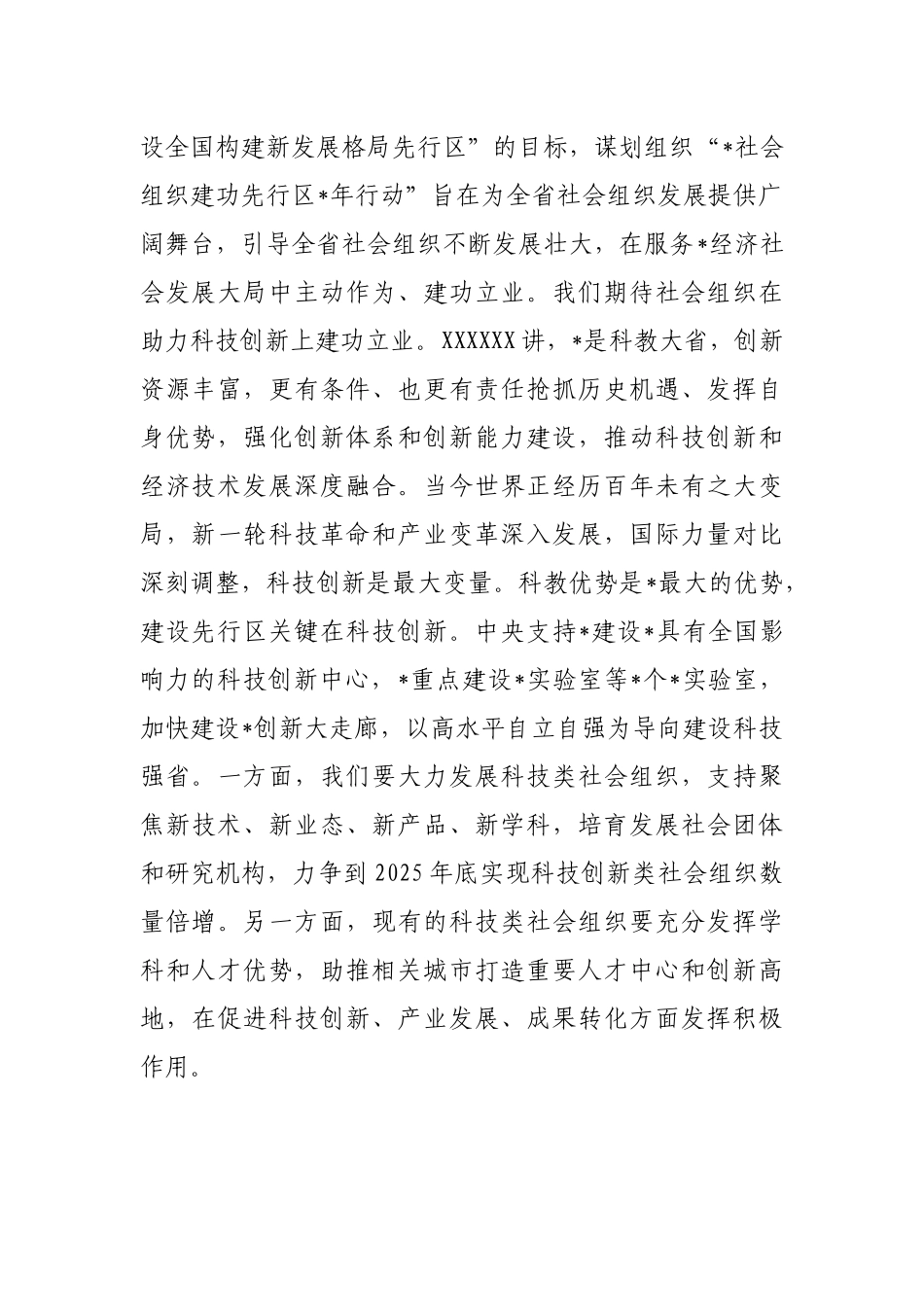 党组书记在社会组织建功先行区三年行动动员部署会暨启动仪式上的讲话_第2页