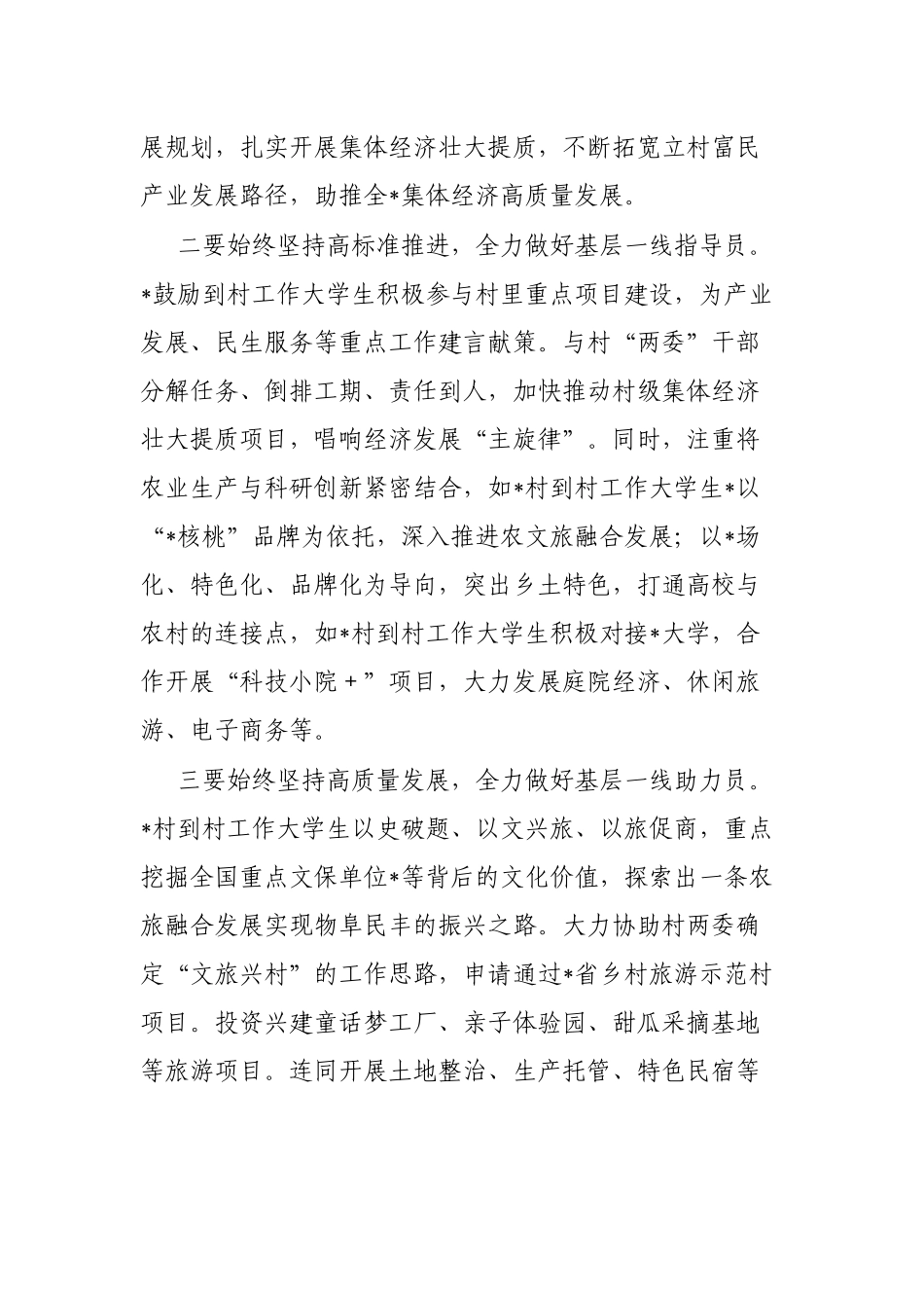 到村工作大学生村官工作座谈会上的讲话稿_第2页