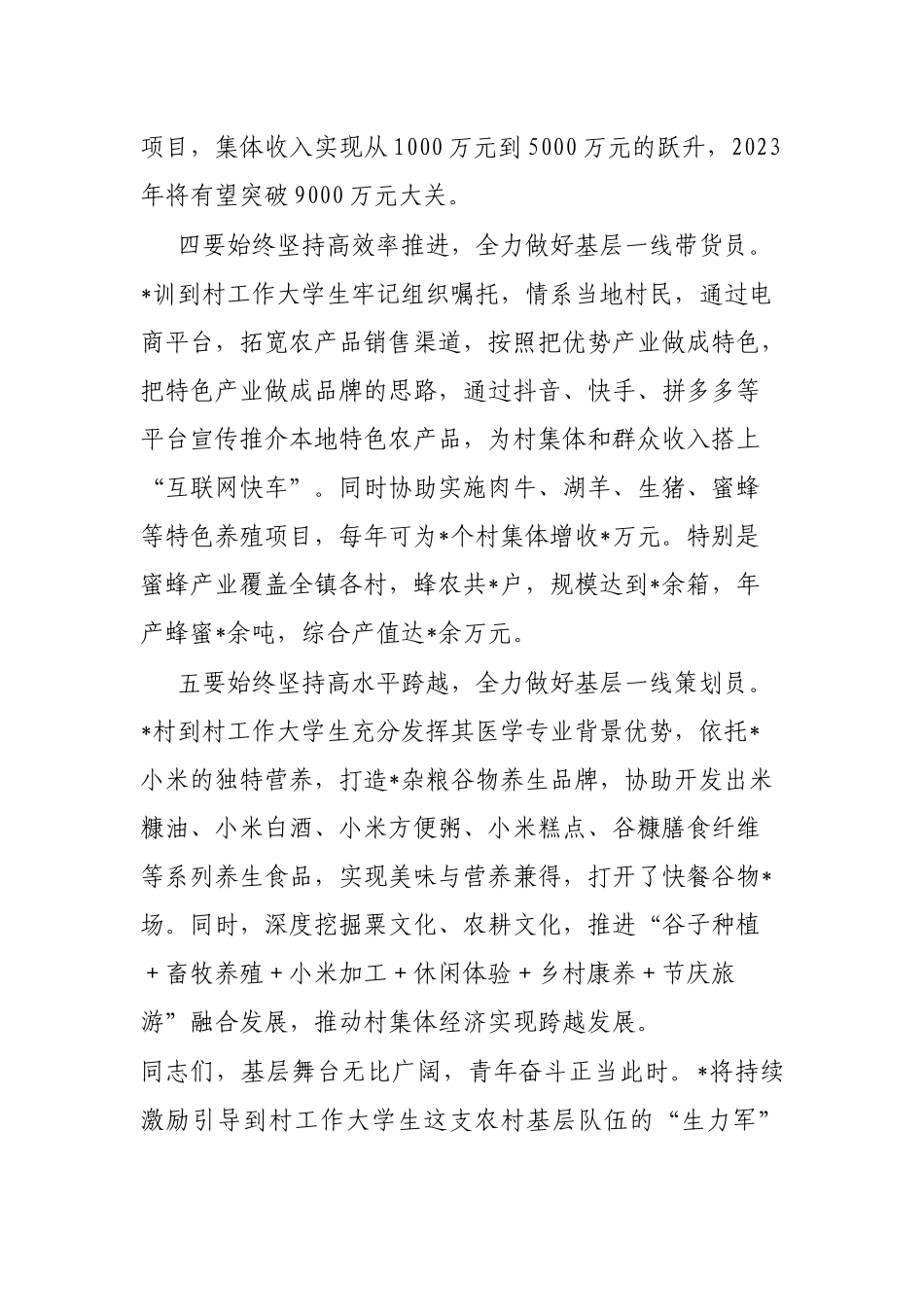 到村工作大学生村官工作座谈会上的讲话稿_第3页