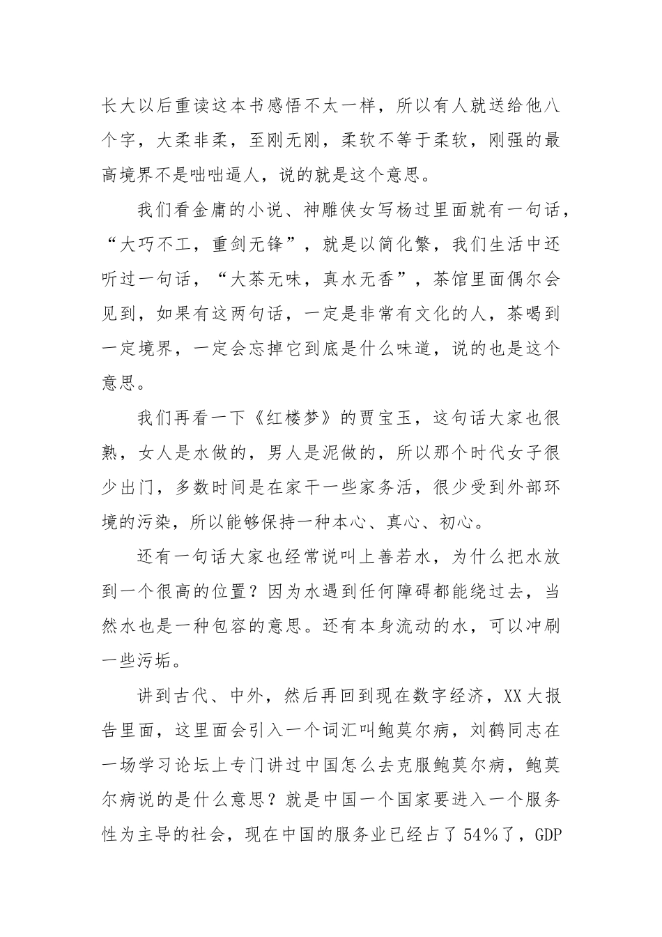 地方金融监督管理局局长在董事会多样性论坛上的讲话_第3页
