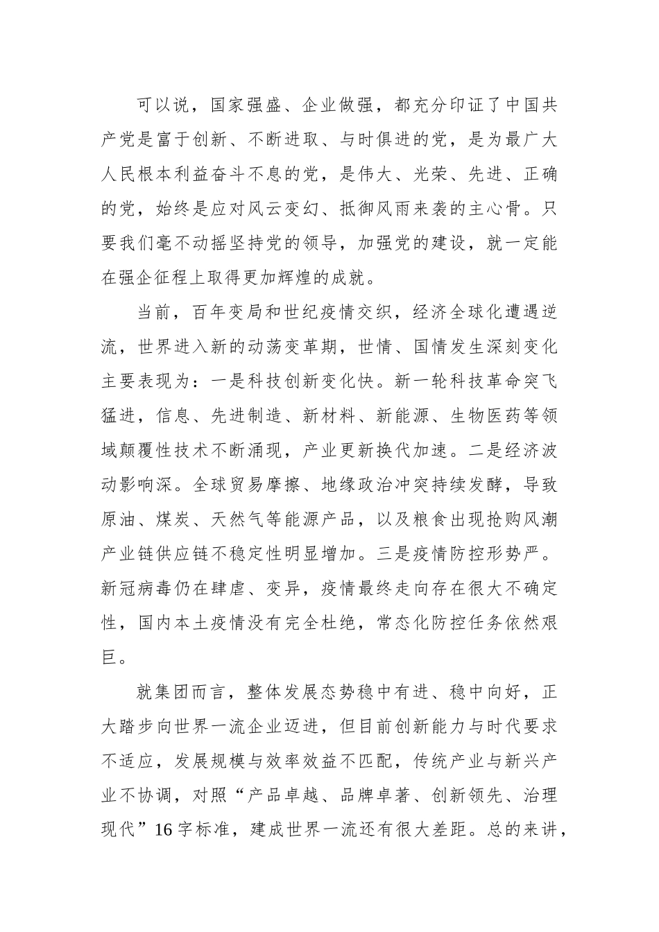 董事长在“七一”表彰大会上的讲话（集团公司）_第3页