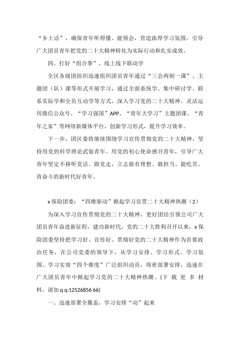 二十大精神工作经验材料范文7篇盛会报告_第2页