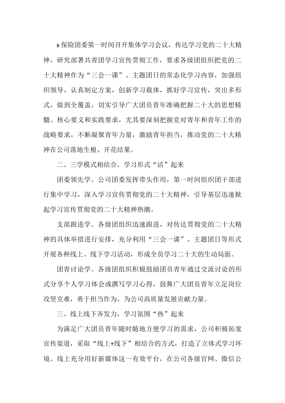 二十大精神工作经验材料范文7篇盛会报告_第3页