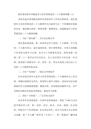 二十大精神工作经验材料范文7篇盛会报告