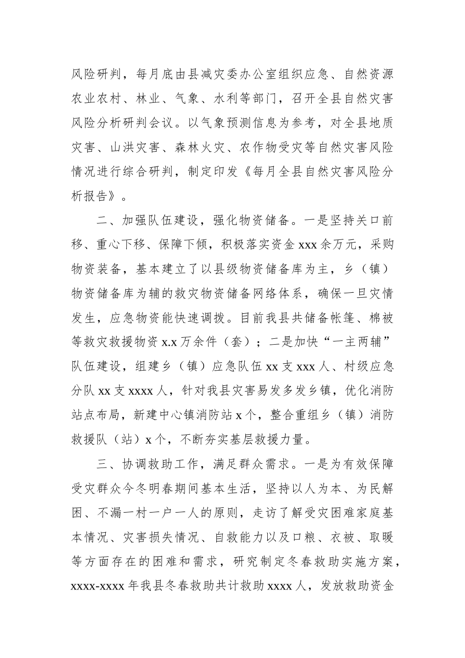 防灾减灾工作综述材料汇编（3篇）_第3页
