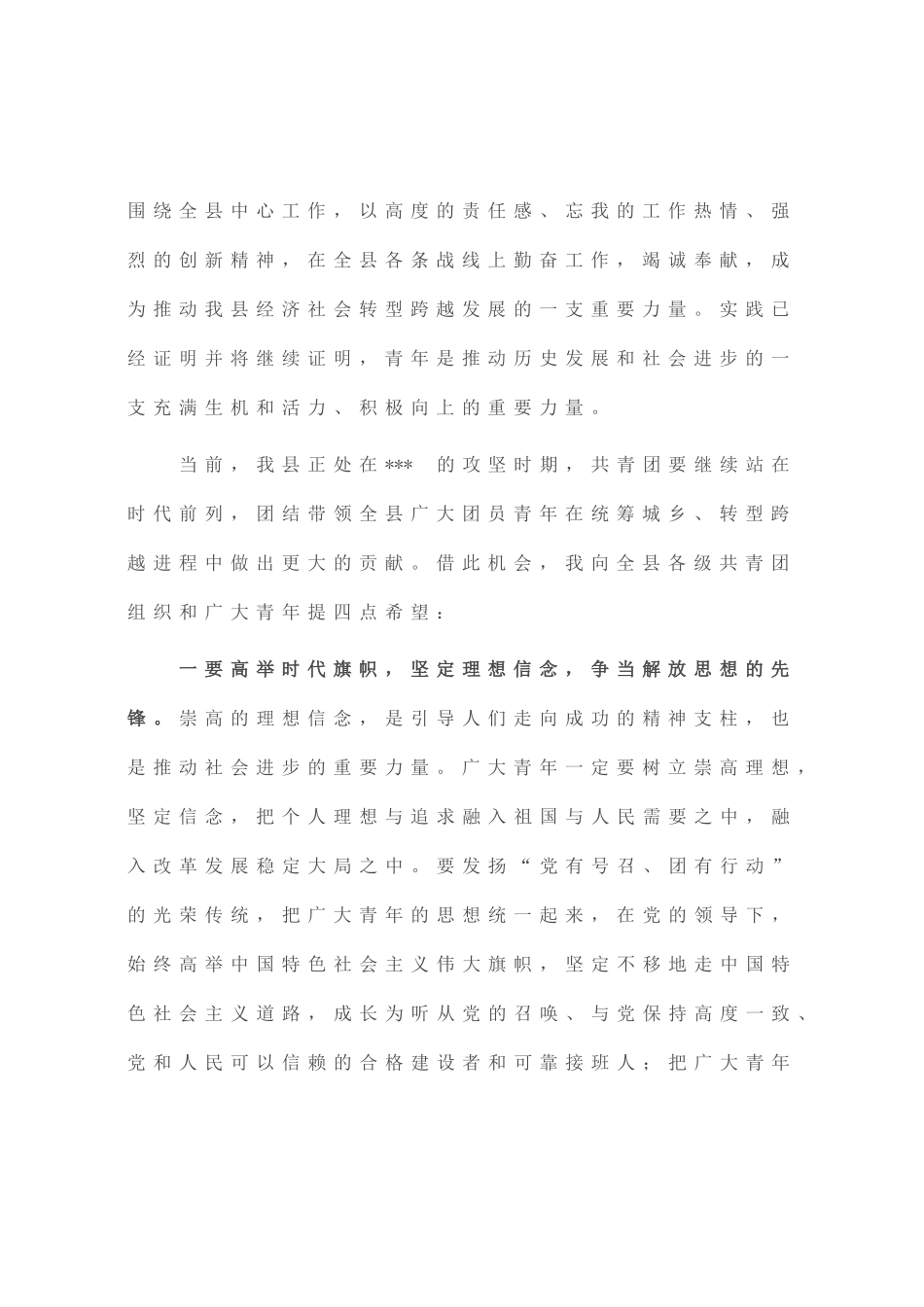 分管领导在全县纪念“五·四”运动表彰大会上的讲话_第2页