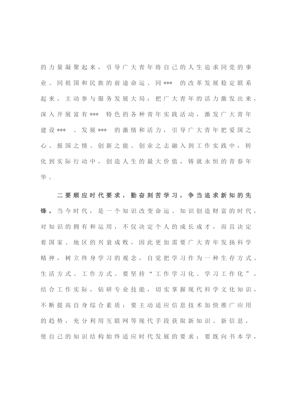 分管领导在全县纪念“五·四”运动表彰大会上的讲话_第3页