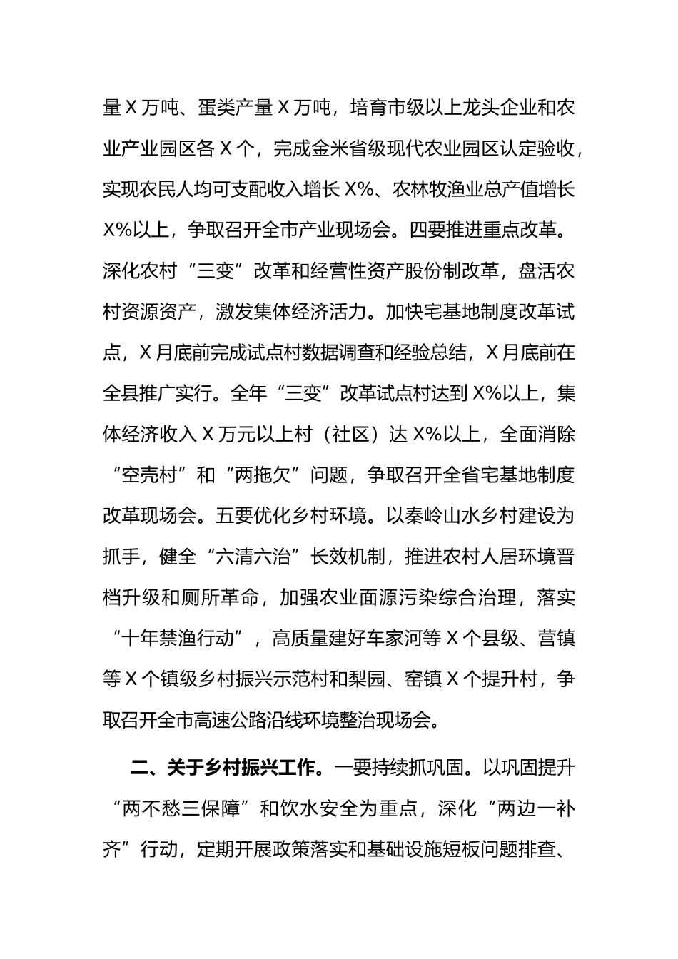 副县长在县政府2022年度工作部署会上的讲话_第2页