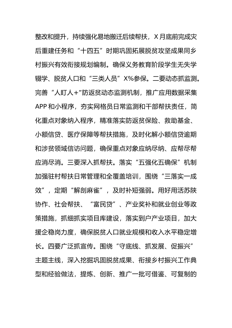 副县长在县政府2022年度工作部署会上的讲话_第3页