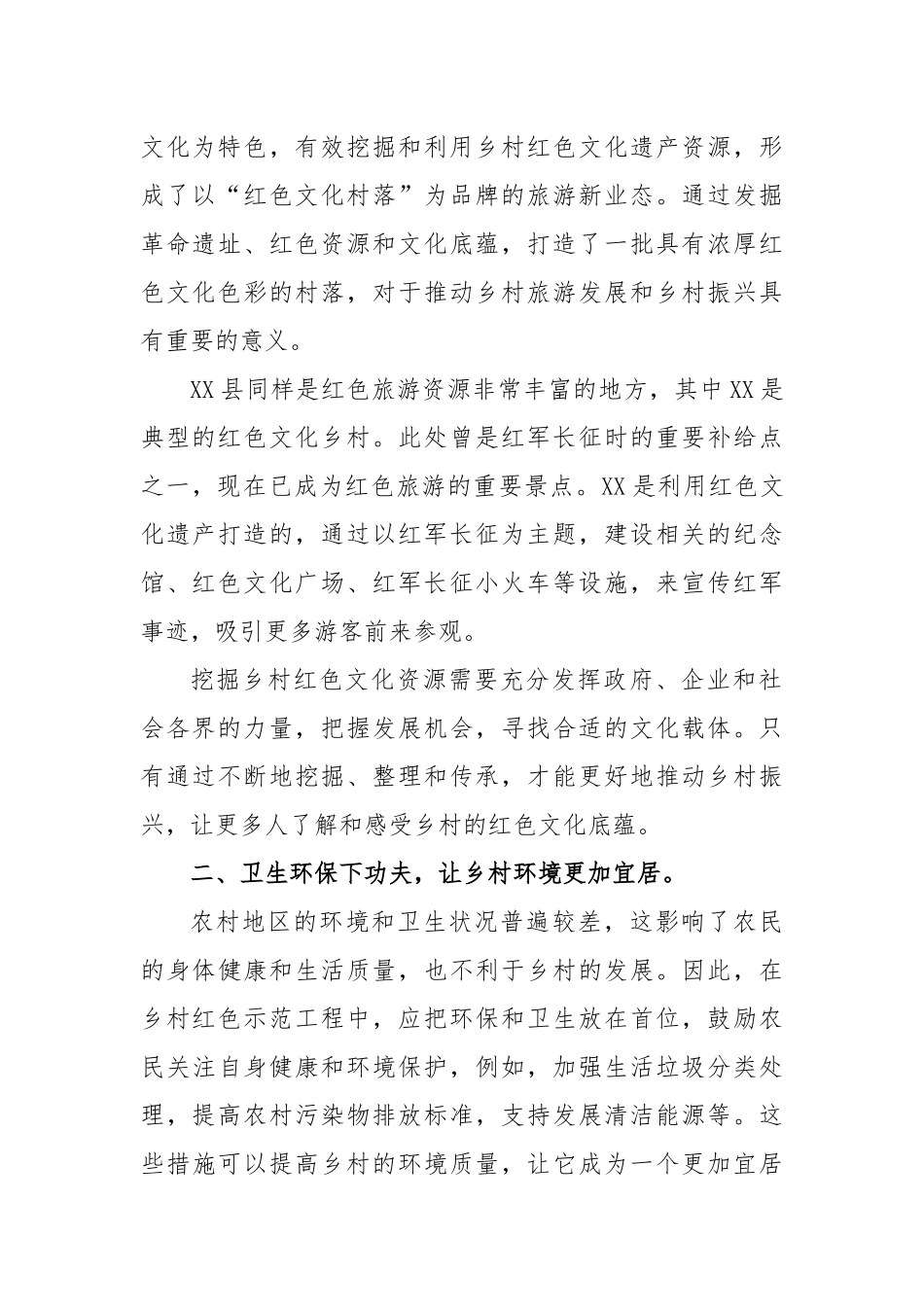 关于乡村红色示范工程建设的建议_第2页