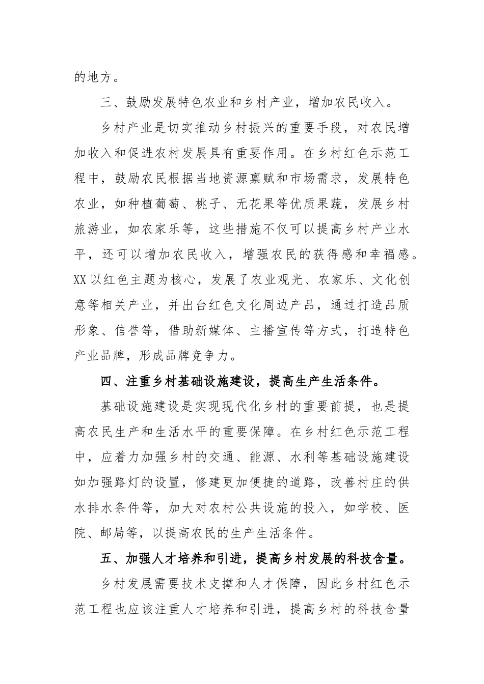 关于乡村红色示范工程建设的建议_第3页