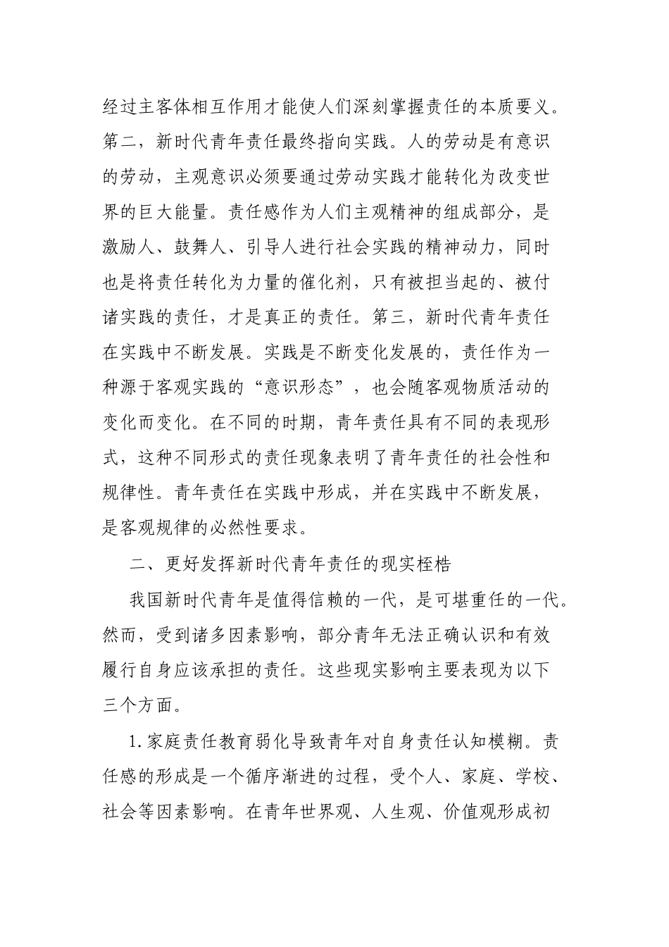 高校思政工作交流材料：加强青年责任教育_第3页