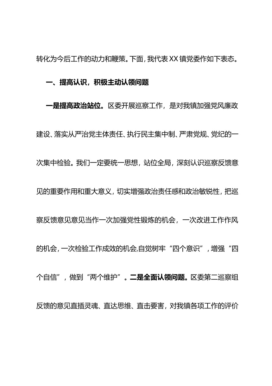 在区委第二巡察组巡察老池镇党委巡察反馈会上的表态发言_第2页