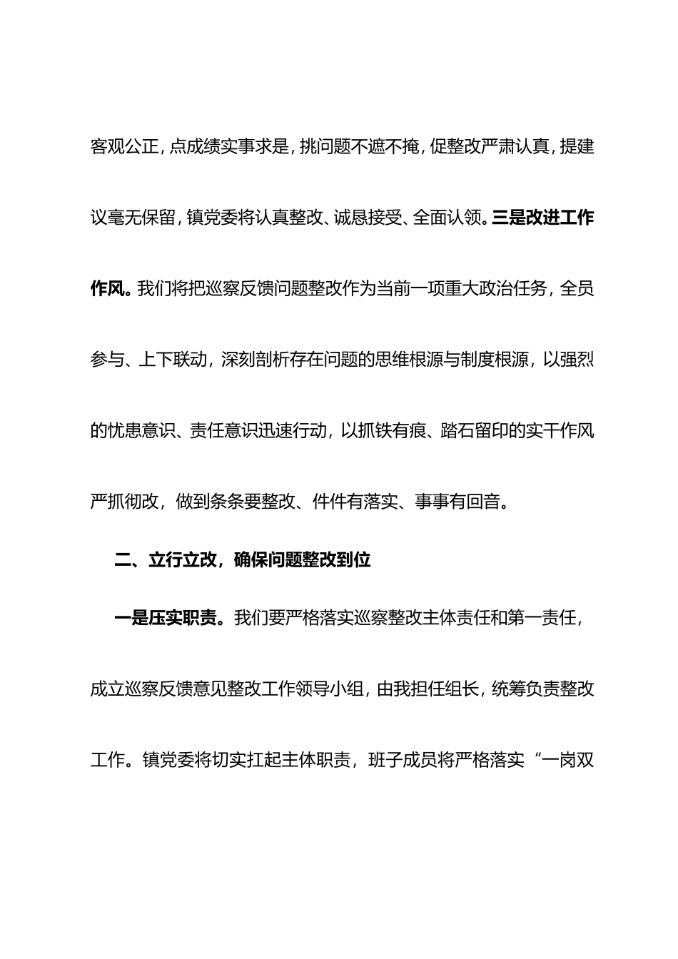在区委第二巡察组巡察老池镇党委巡察反馈会上的表态发言_第3页